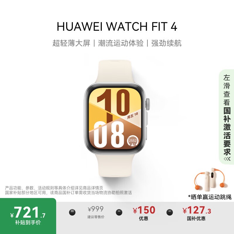 华为 WATCH FIT 4 悦动白 氟橡胶表带