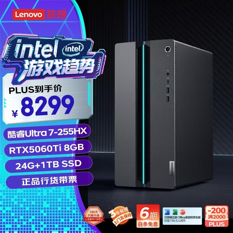 联想 GeekPro Ultra HX(U7 255HX/24G/1TB SSD/RTX5060Ti 16G独显/单主机)