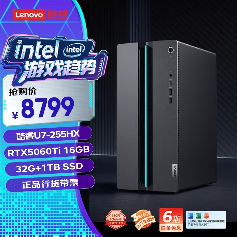 联想 GeekPro Ultra HX(U7 255HX/32G/1TB SSD/RTX5060Ti 16G独显/单主机)
