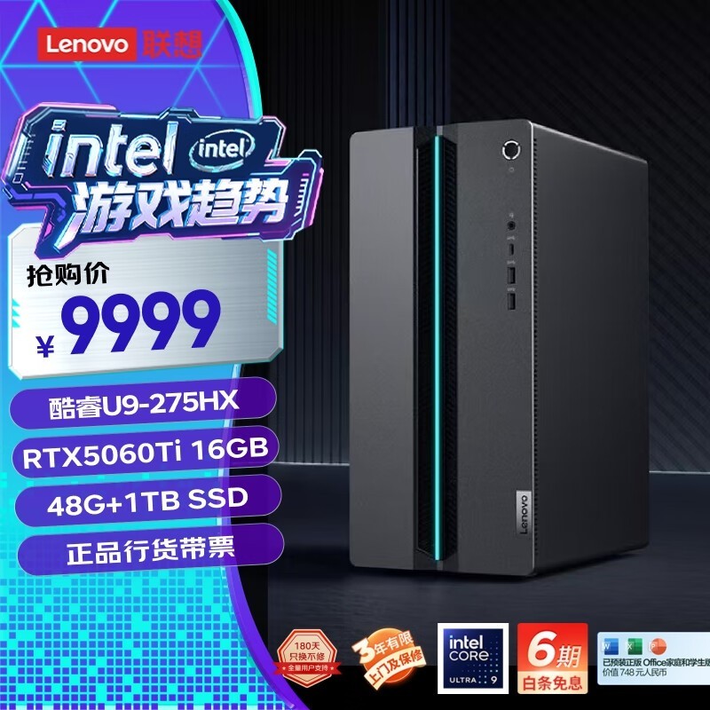联想 GeekPro Ultra HX(U9 275HX/48G/1TB SSD/RTX5060Ti 16G独显/单主机)