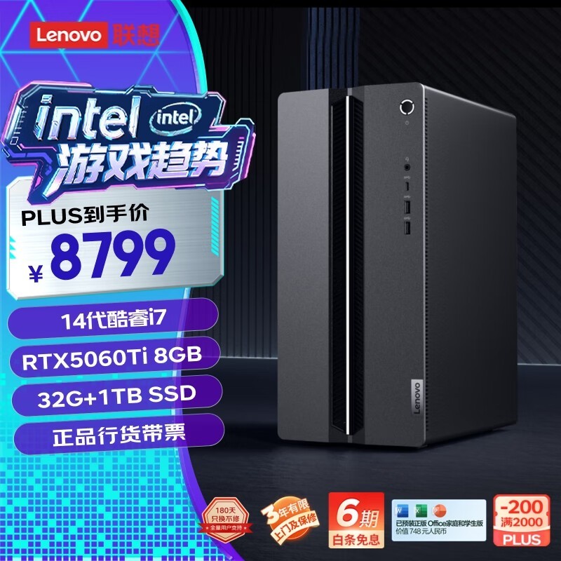 联想GeekPro台式机6995元