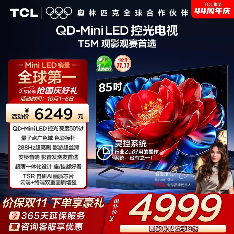 TCL 85T5M ���������ຣ�ػݵ��� 3743.2 Ԫ