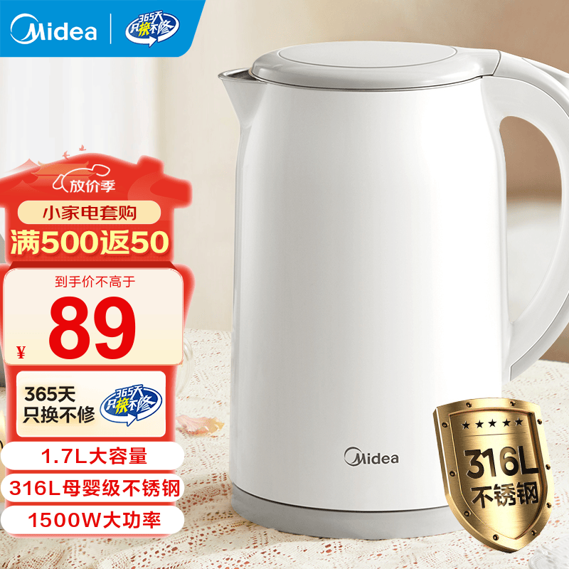 美的1.7L电热水壶,京东到手价67.09元