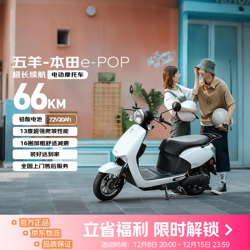 五羊本田e-POP电动摩托3499元