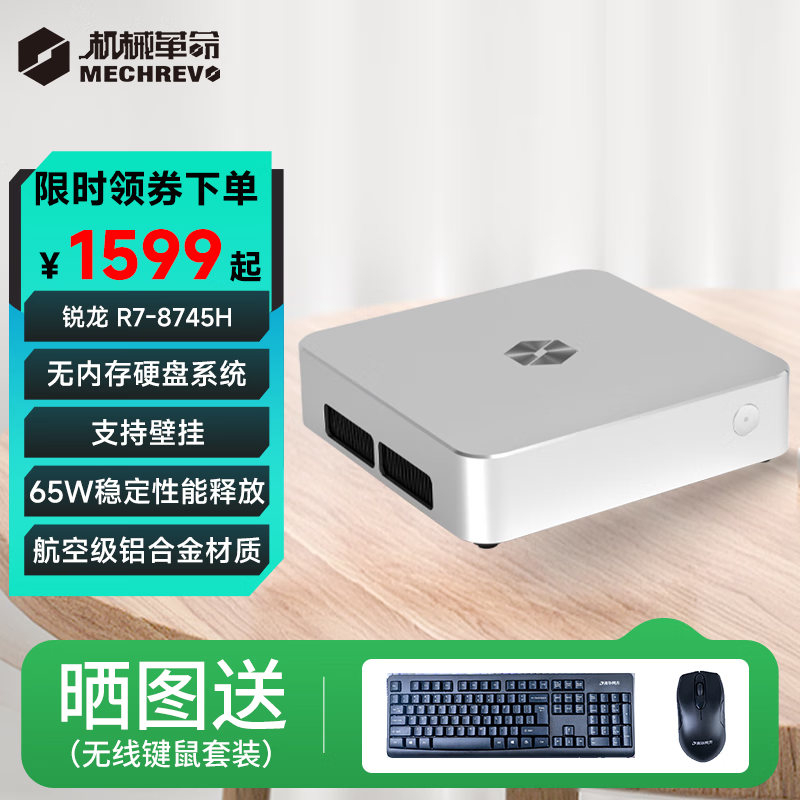 机械革命imini Pro830主机直降600!
