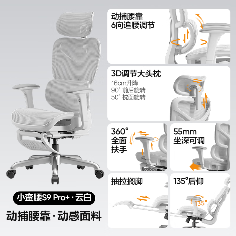 网易严选小蛮腰S9pro+人体工学椅钜惠