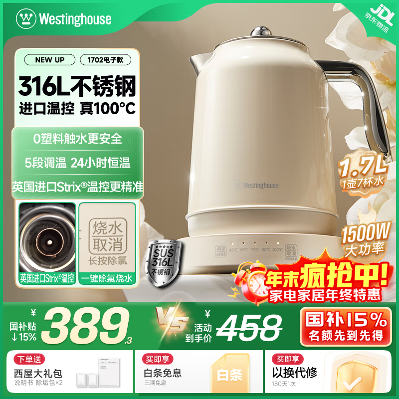 Westinghouse电热水壶398元抢