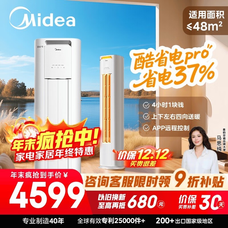 ɽ��������Midea 3ƥ�յ�����3715Ԫ