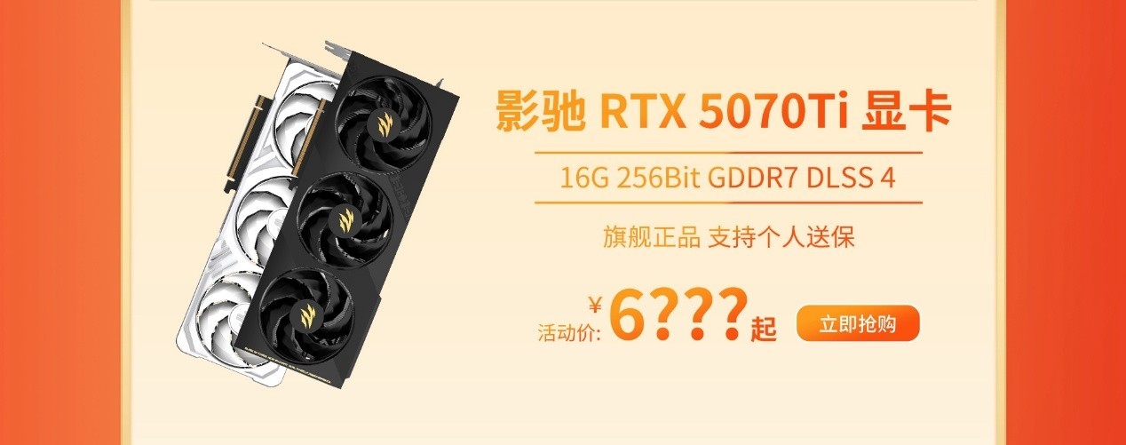 双十二显卡怎么选?影驰RTX50全系好价来袭!