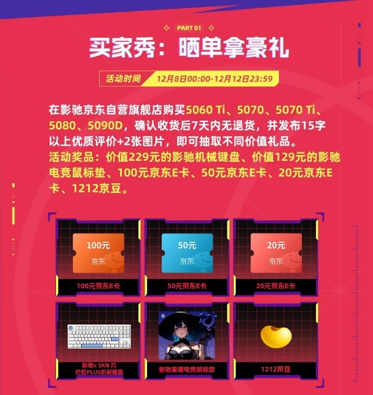 双十二显卡怎么选?影驰RTX50全系好价来袭!