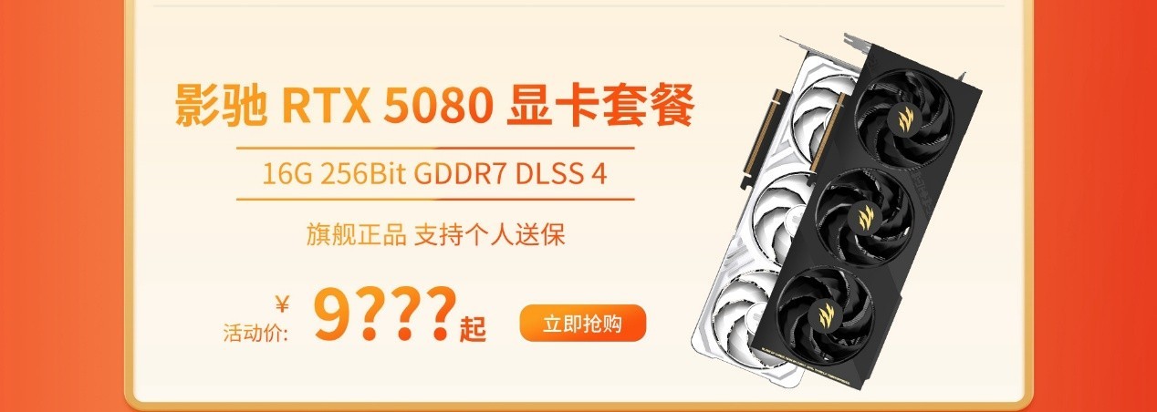 双十二显卡怎么选?影驰RTX50全系好价来袭!