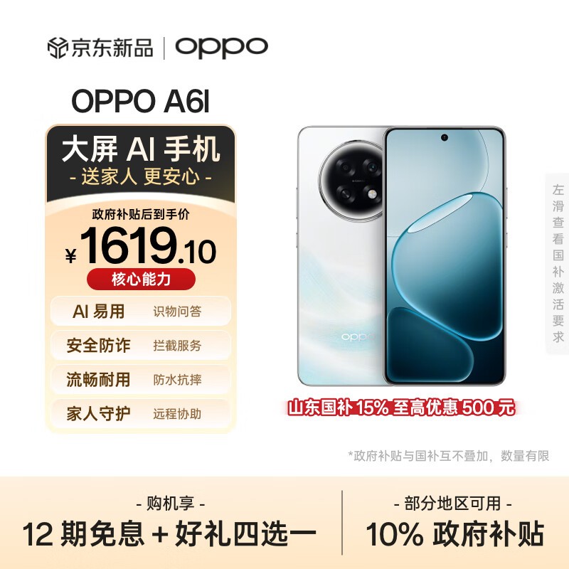 OPPO A6l 12GB+256GBÓñÀ¼°×¿ªÊÛ