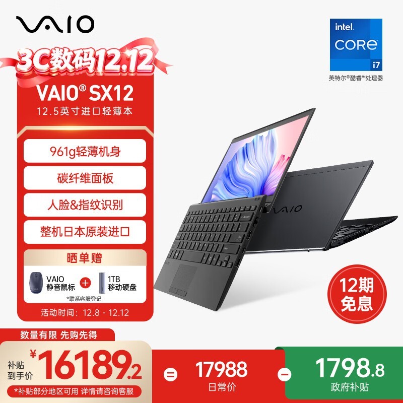Vaio Sx12笔记本直降，到手16189元vaio Sx12 2020笔记本导购 中关村在线 