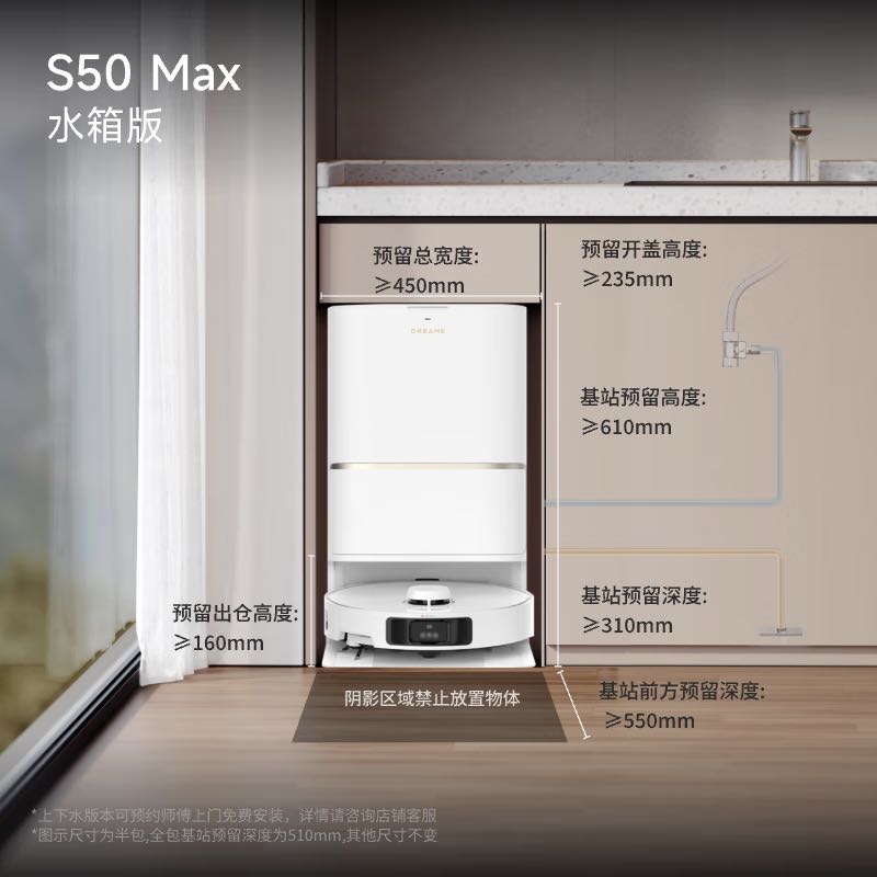 追觅 S50 Max 扫拖一体机 超薄上下水