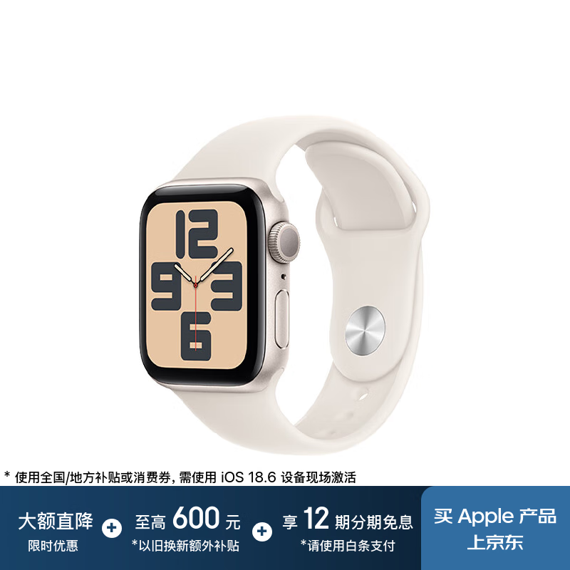 Apple Watch SE 2024款星光色