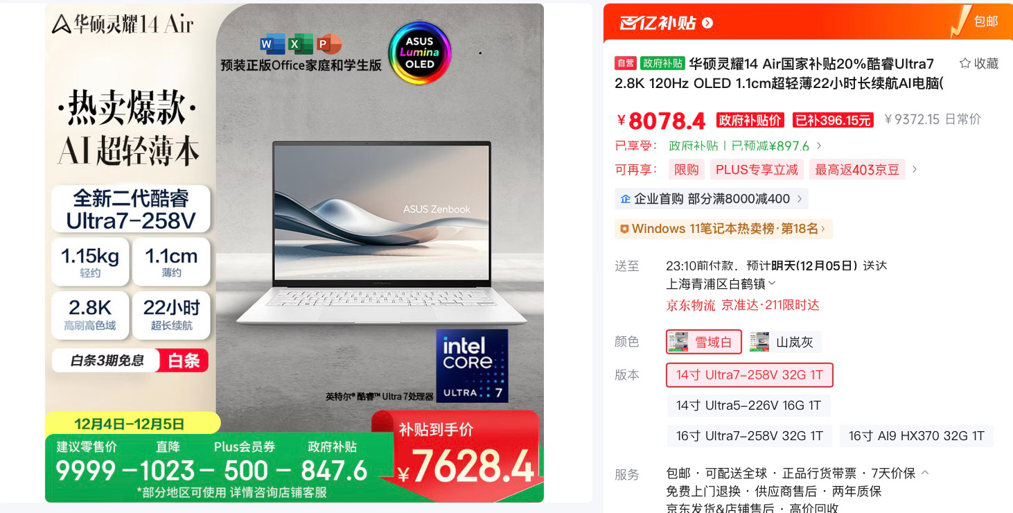 华硕灵耀14 Air超轻薄本首选酷睿Ultra 200V加持,AI体验再进化