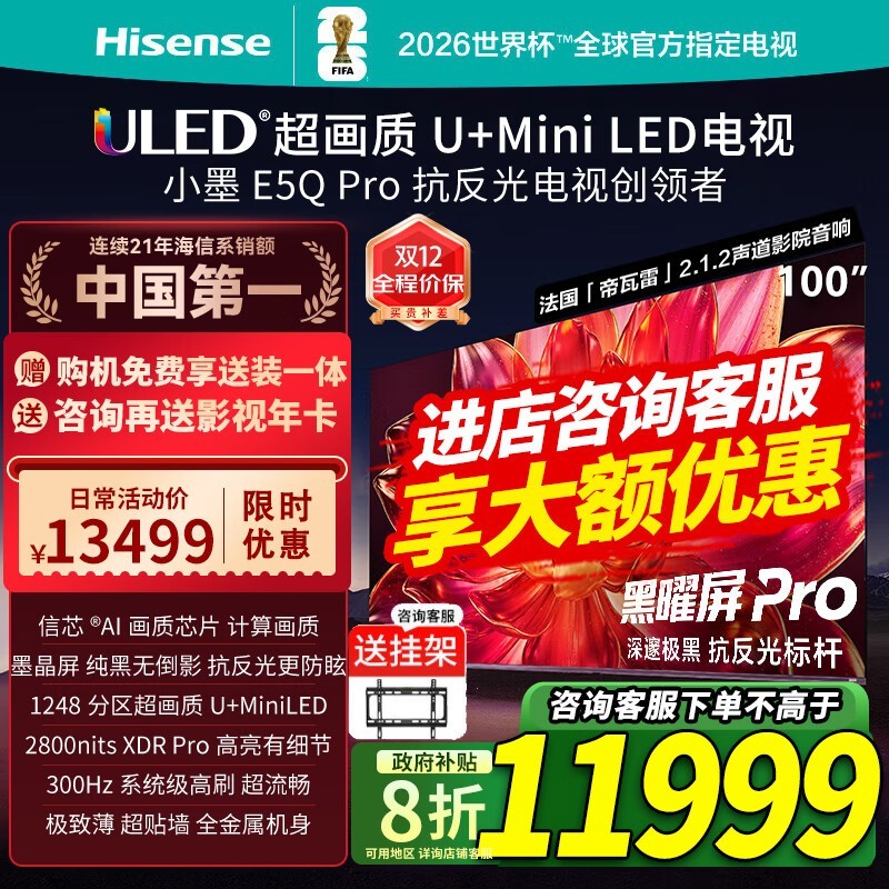 Hisense 100E5Q-PRO 100Ӣ��4K�����һ�