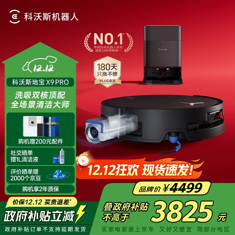 科沃斯 DEEBOT X9 PRO 水箱版