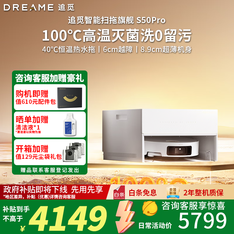 ׷��S50 Pro����ɨ��һ���������4431Ԫ