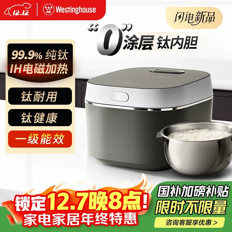 西屋3L钛内胆电饭煲到手791元
