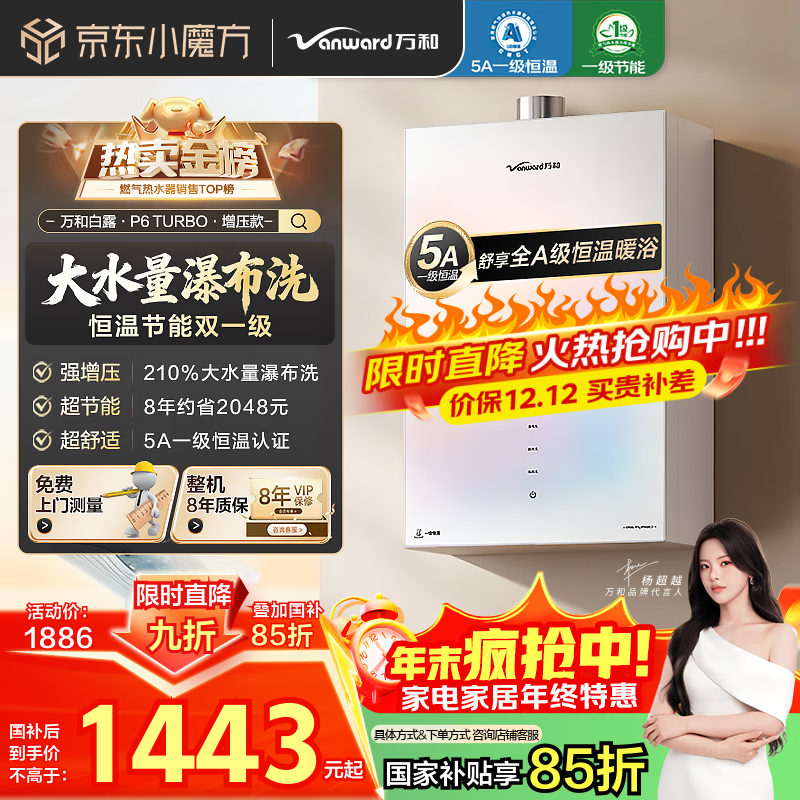 万和16升燃气热水器,到手仅1410元