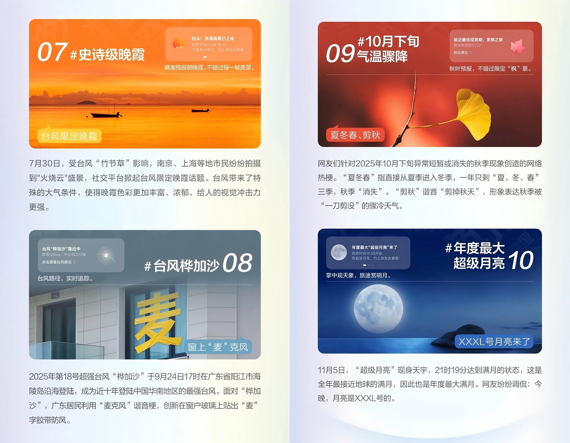 阴晴雨雪台风酷暑,原来华为天气悄悄陪我扛过这么多