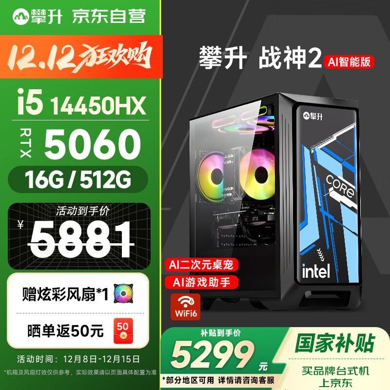 攀升战神2台式机限时4561元