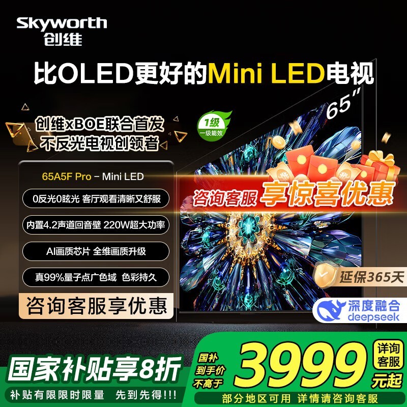 SKYWORTH 65A5F Pro 电视补贴后 3681.89 元包邮