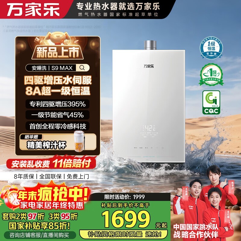 万家乐16升S9MAX燃气热水器低价来袭!
