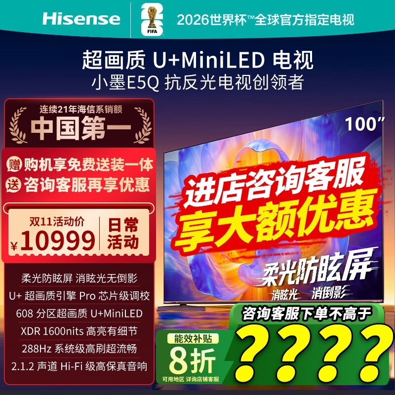 Hisense 100E5Q液晶电视直降,到手仅8199元