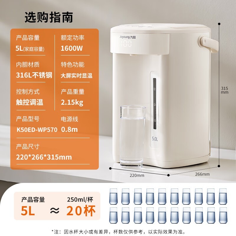 九阳5L电热水瓶K50ED-WP570