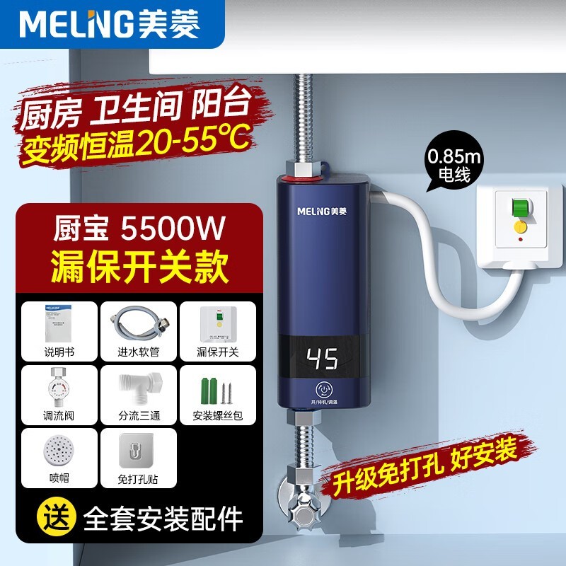 美菱即热式电热水器京东特惠低至201元