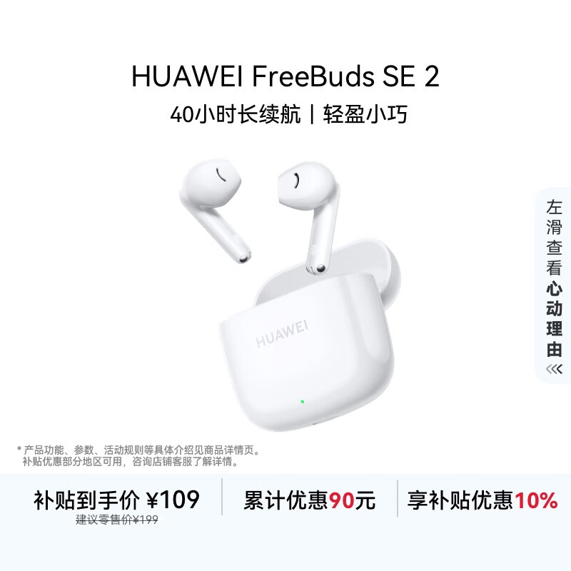 ��Ϊ FreeBuds SE 2