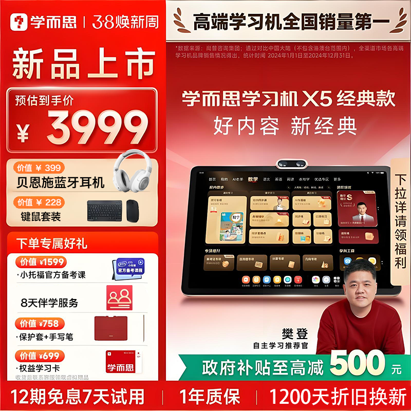 学而思 学习机X5学而思2026新款学习机AI智能辅导大屏护眼小学初中高中通用顺丰速发