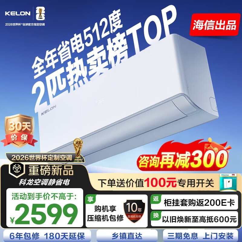 科龙50QS空调清仓特惠