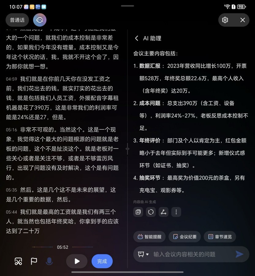 荣耀Magic V6评测:折叠大满贯轻薄破纪录