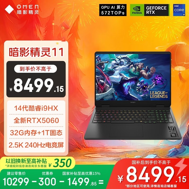 惠普 暗影精灵11(i9 14900HX/RTX5060/32G/1TB 黑色)