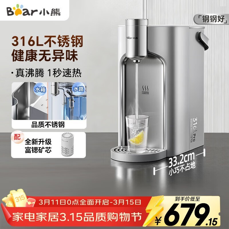 小熊即热饮水机活动价低至641元