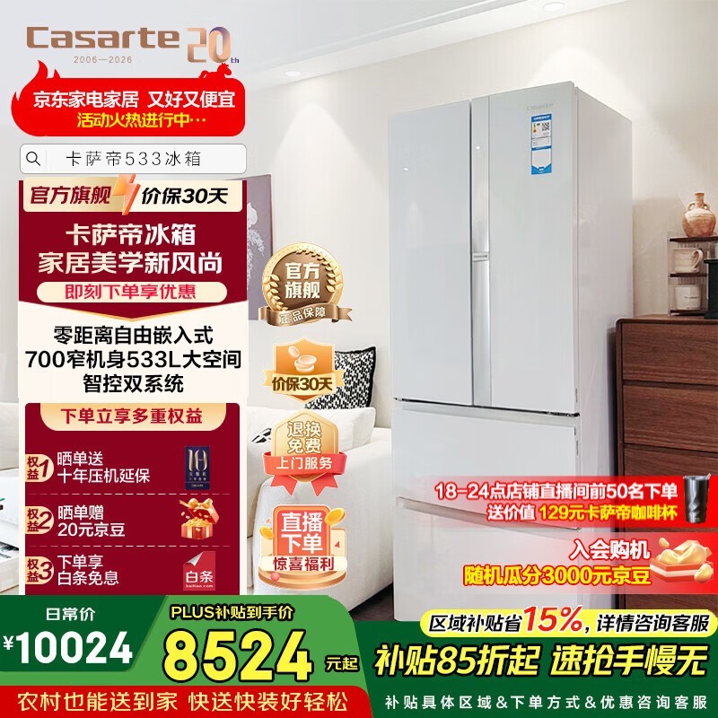 卡萨帝揽光533升冰箱直降2975元