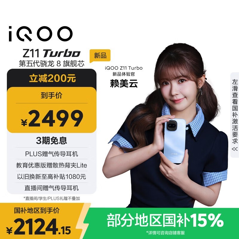 iQOO Z11 Turbo(12GB/256GB)