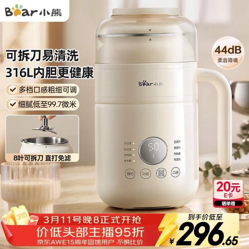 小熊可拆卸豆浆机,到手低至239元