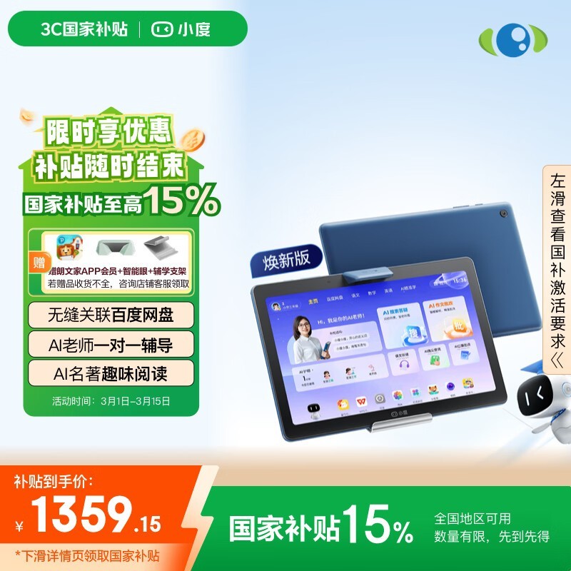 С�� G16 Pro ѧ��ƽ�壬���ֽ� 1359.15 Ԫ