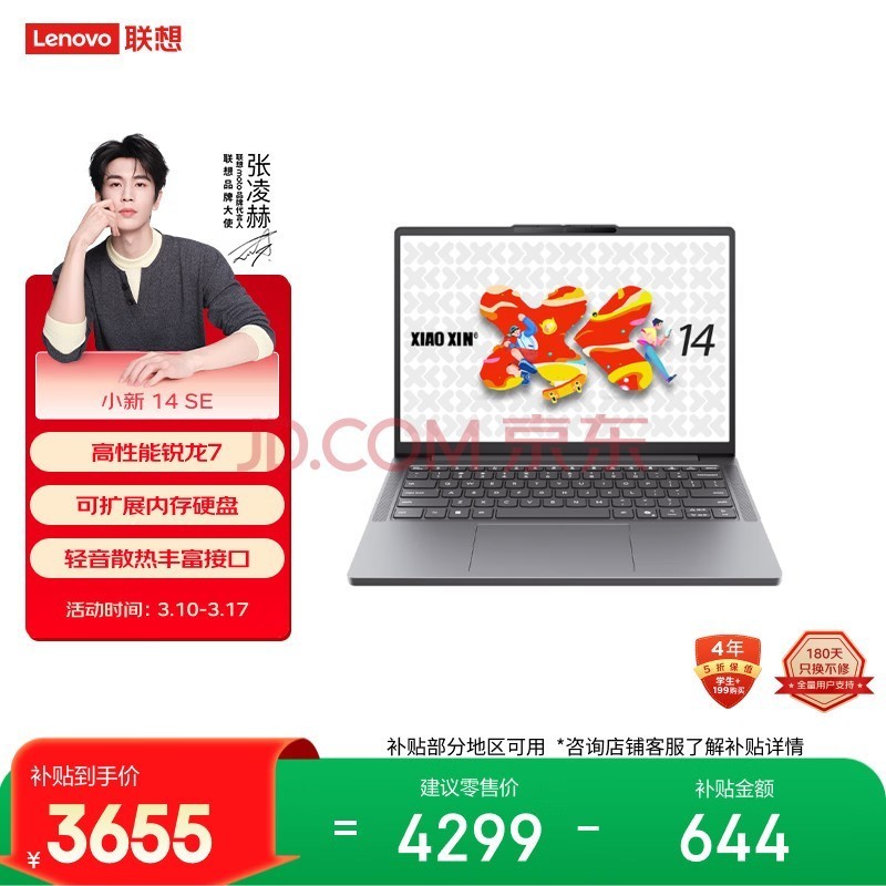 联想笔记本电脑小新14SE高能本 标压锐龙R7 16G 512G内存硬盘可替换升级 便携轻薄办公 学生 国家补贴
