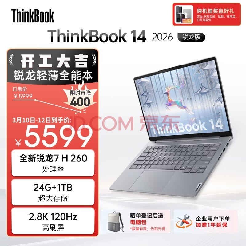 ThinkPad【国家补贴15%】联想笔记本电脑ThinkBook 14 2026锐龙AI全能本R7 H 260 14英寸24G 1T 2.8K高刷屏