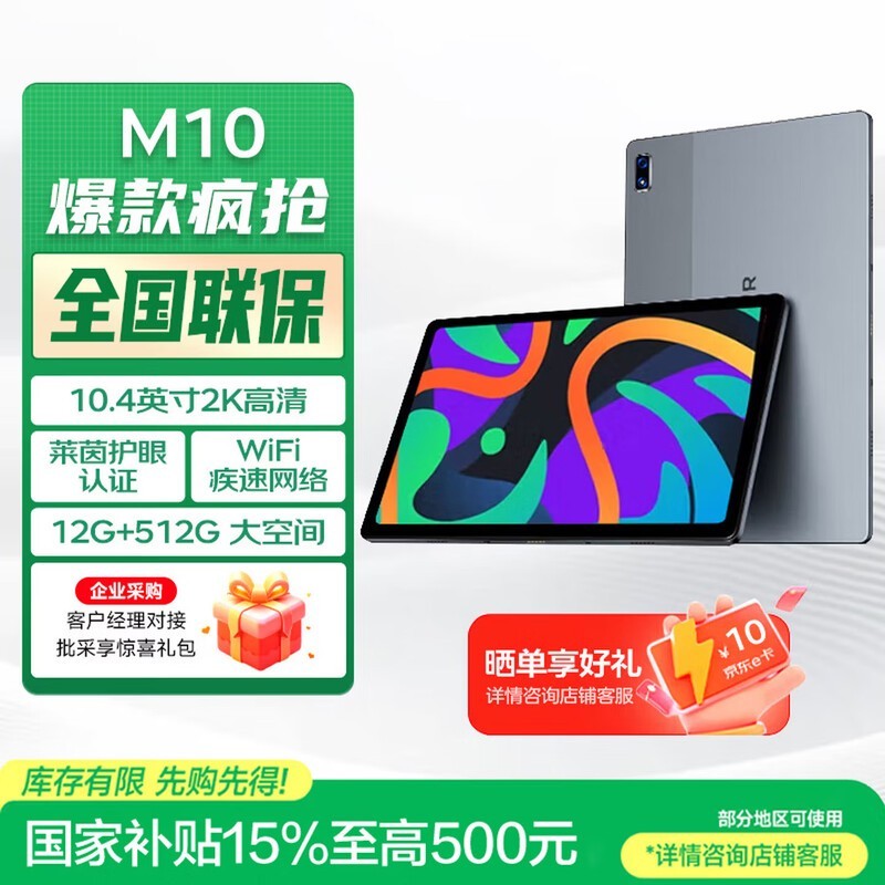 联想M10平板2K屏12GB+512GB