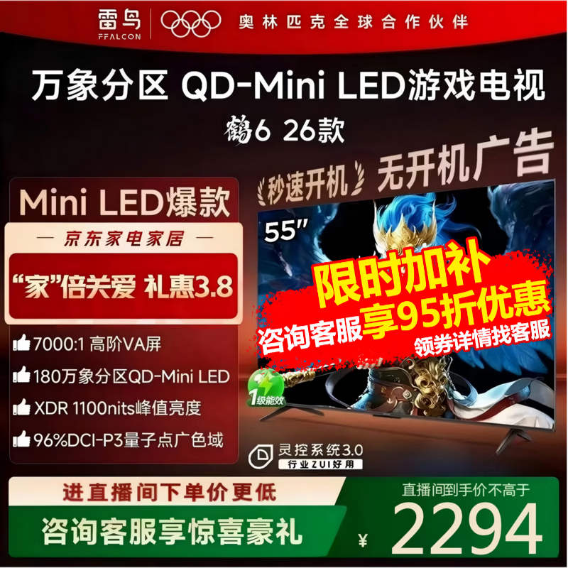 雷鸟鹤6 55R69A电视限时优惠低至2159.25