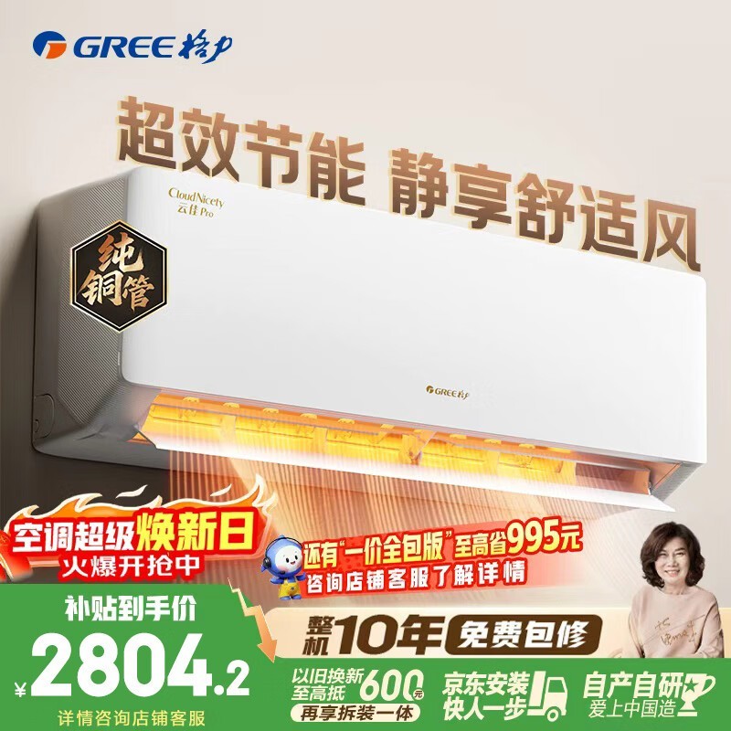 �����Ƽ�Pro�յ�ֱ�������ֽ�2572Ԫ