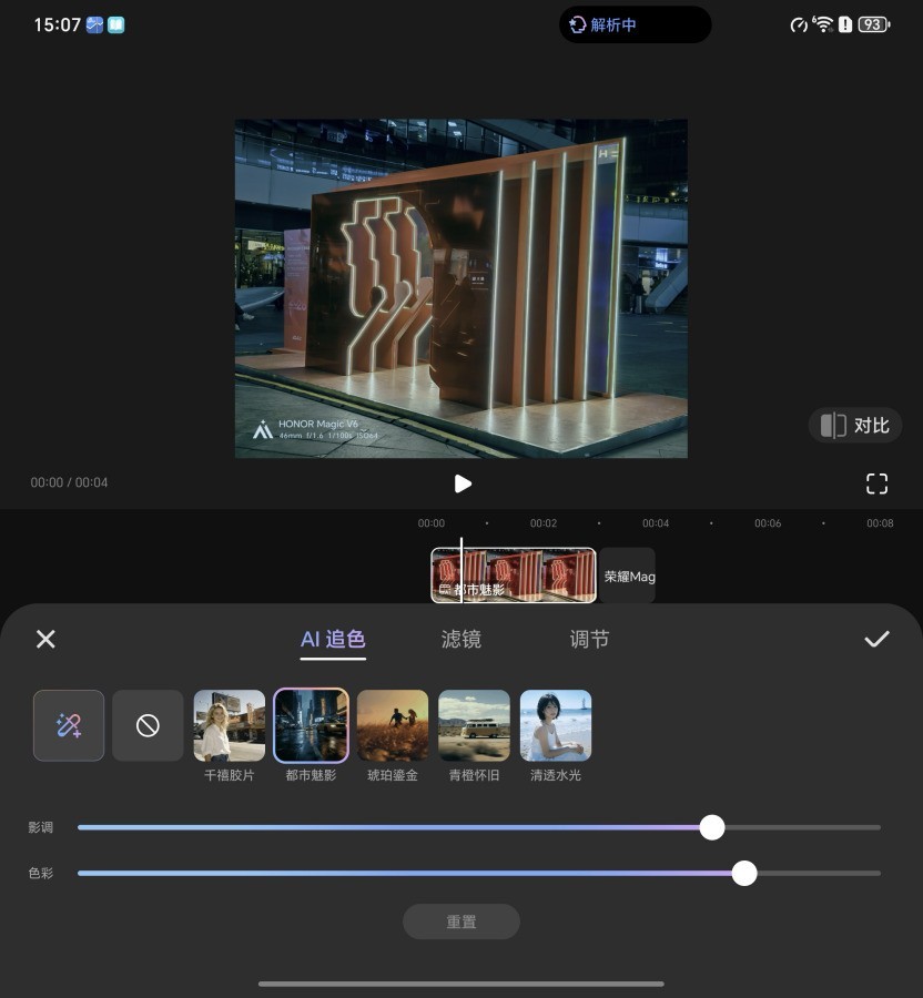 荣耀Magic V6评测:折叠大满贯轻薄破纪录