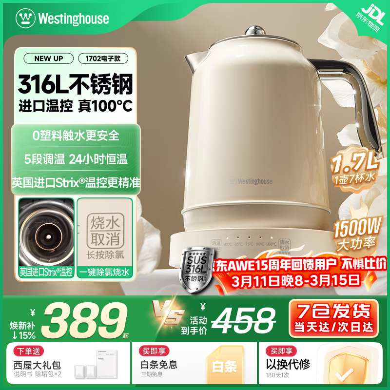 Î÷ÎÝWEK1702µçÈÈË®ºø¹ú²¹¼Û372Ôª