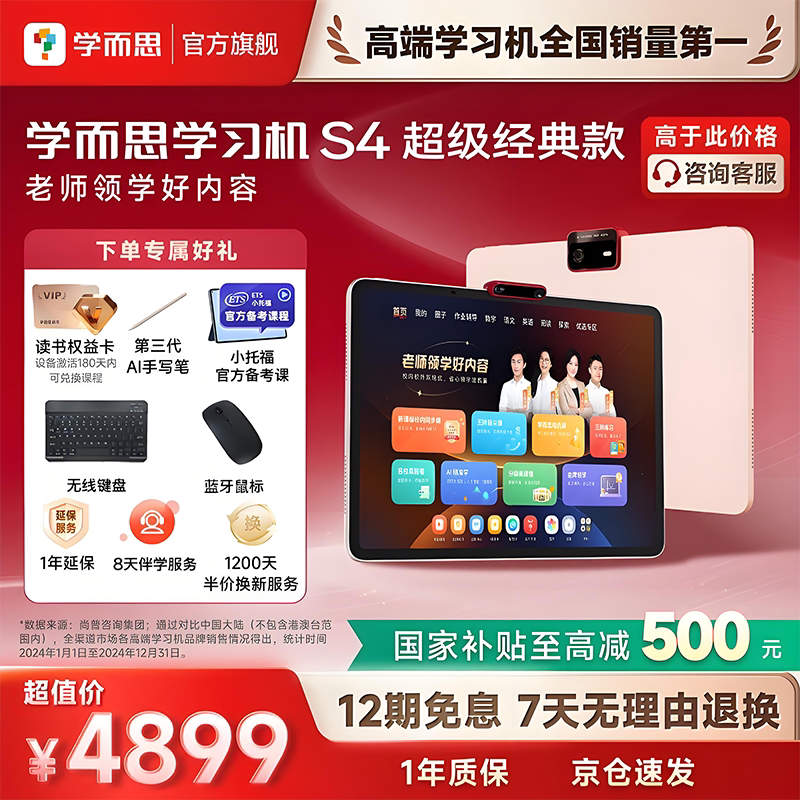 学而思 学习机S4 256G超级智能AI智能学习机新款幼小学初中官方正品平板大屏护眼